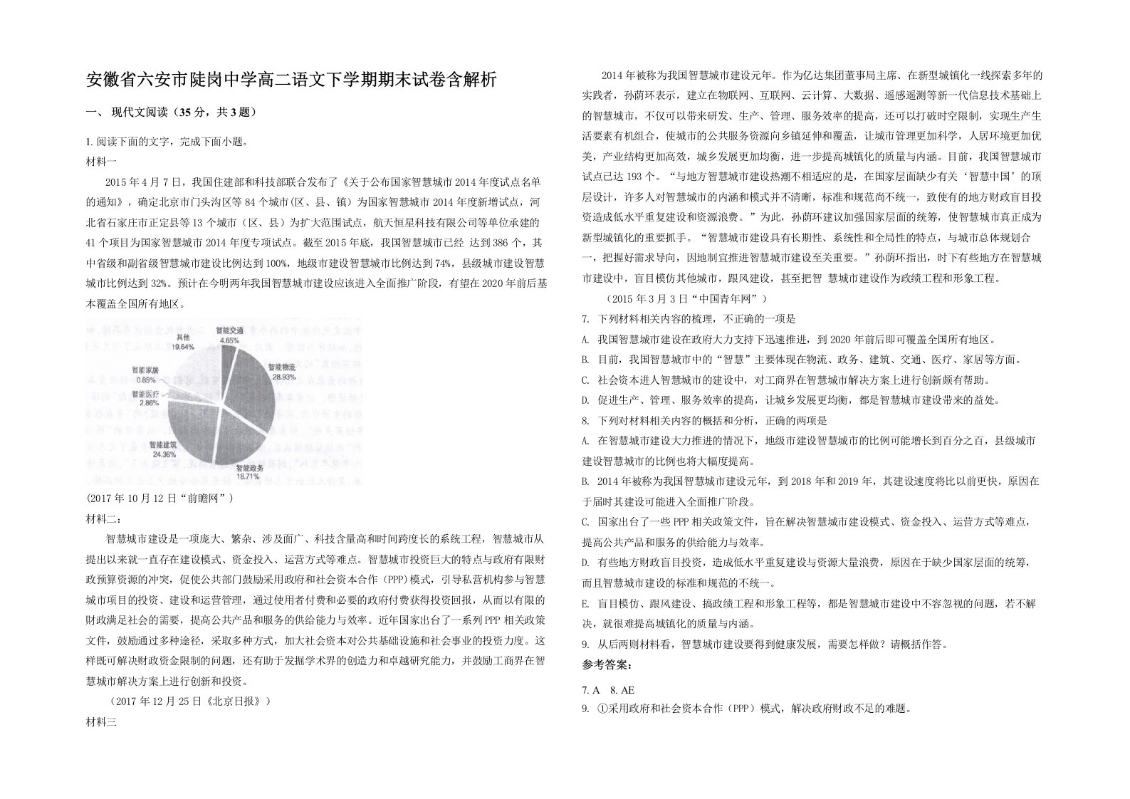 安徽省六安市陡岗中学高二语文下学期期末试卷含解析