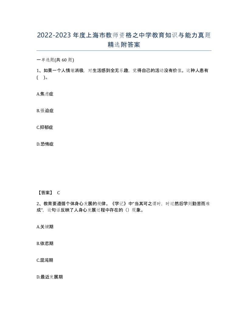 2022-2023年度上海市教师资格之中学教育知识与能力真题附答案