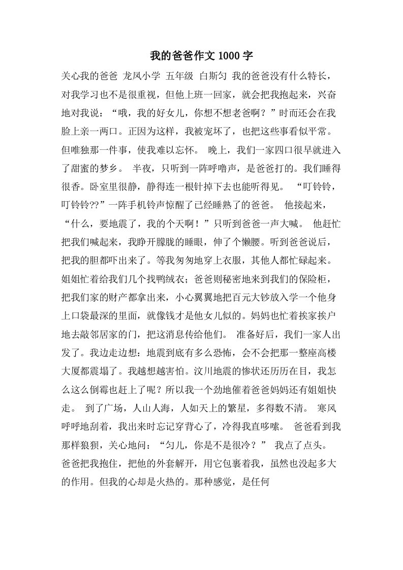 我的爸爸作文1000字