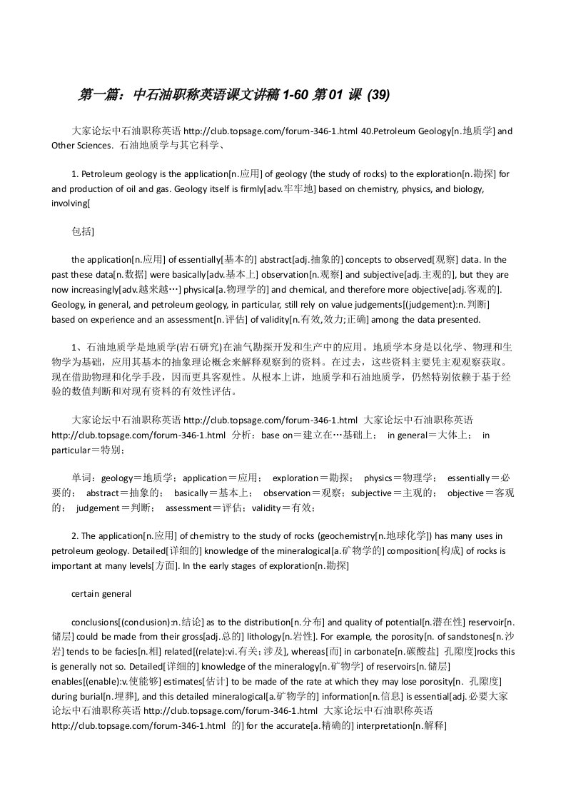 中石油职称英语课文讲稿1-60第01课(39)[修改版]