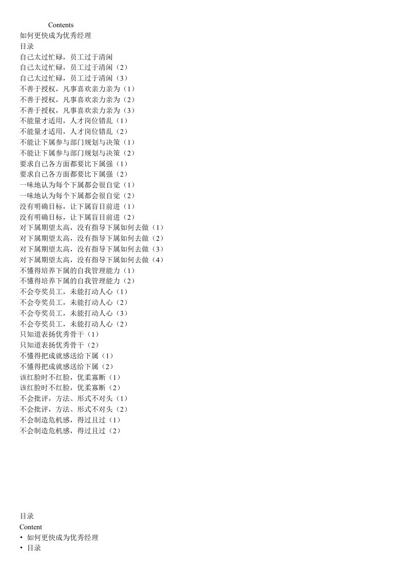 给新晋经理的10个忠告