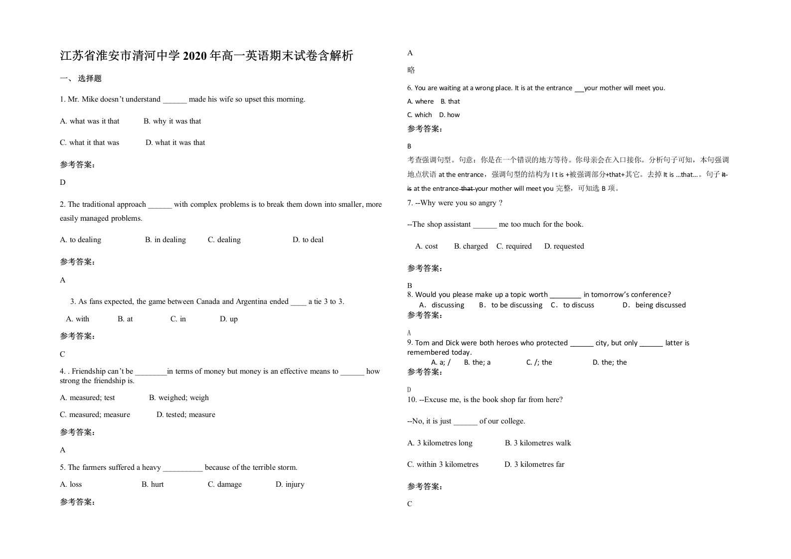 江苏省淮安市清河中学2020年高一英语期末试卷含解析