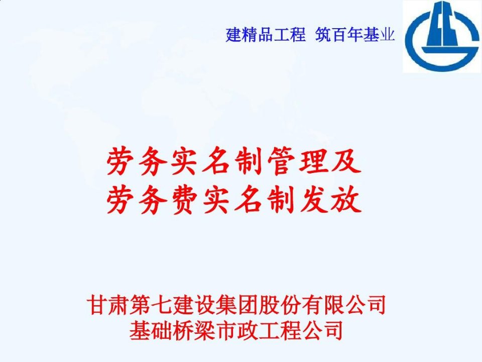 劳务实名制管理与劳务费实名制发放