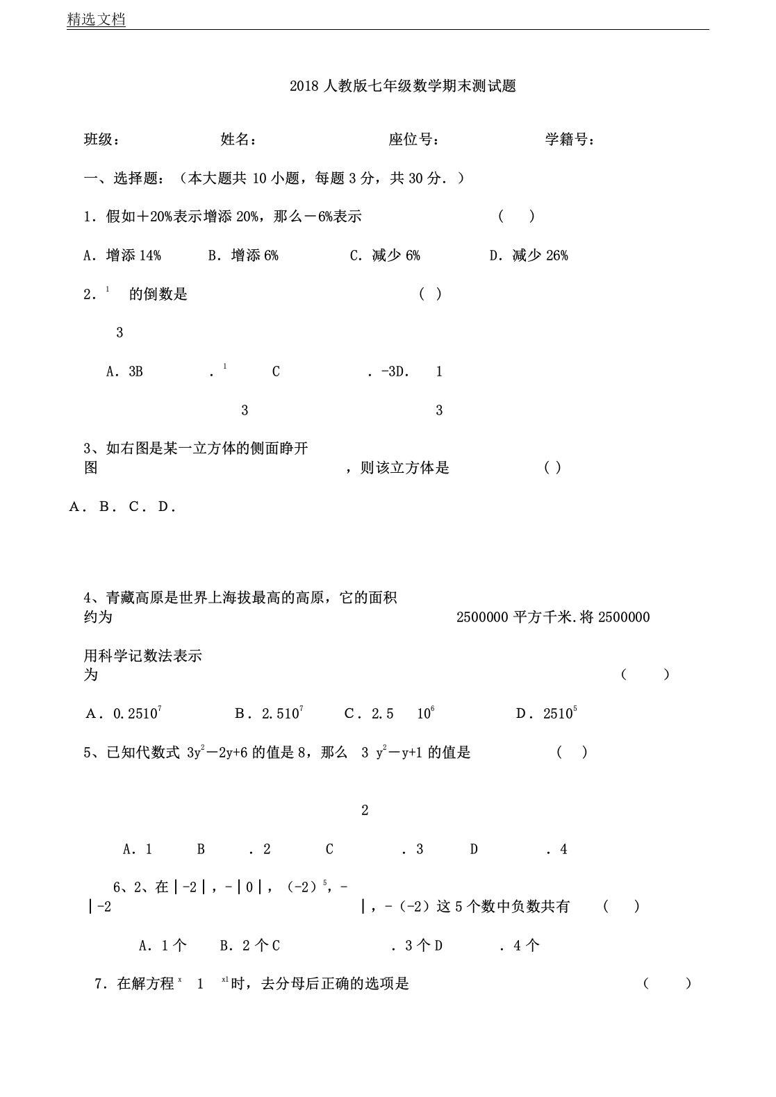 人教版七年级教学数学上册期末习题及