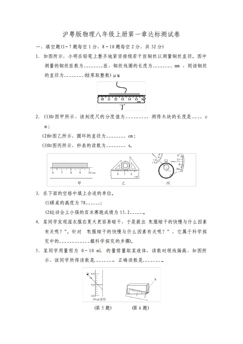 沪粤版物理八年级上册章节单元达标测试卷附答案全册