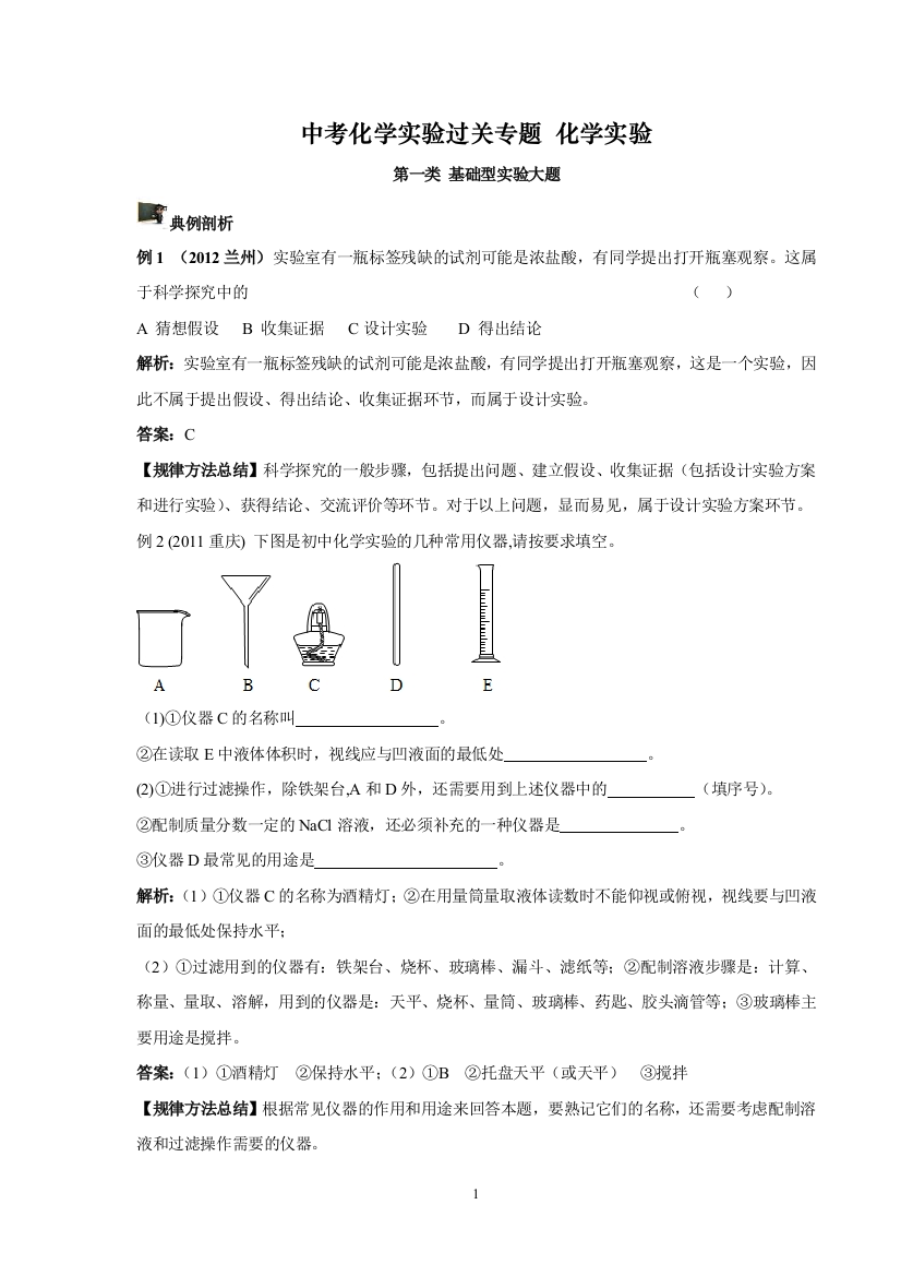 中考化学实验过关专题