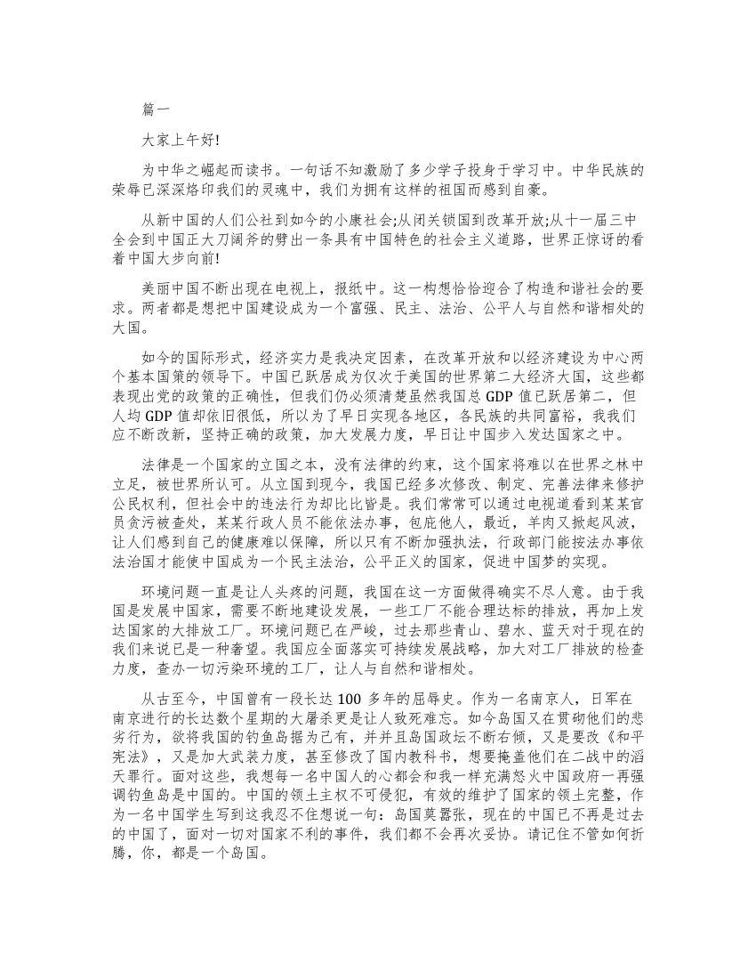 美丽中国梦的演讲稿