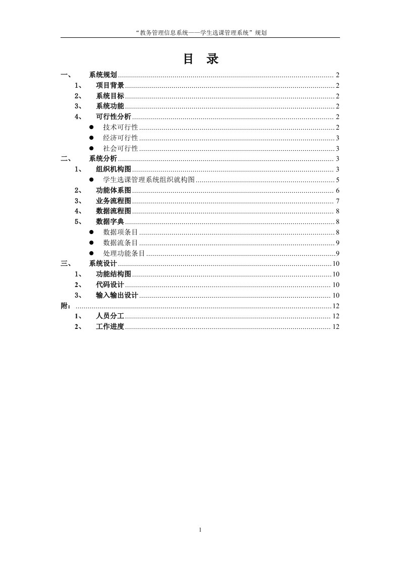 教务管理系统——学生选课系统