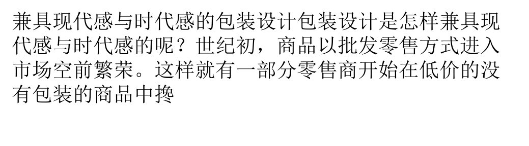 兼具现代感与时代感的包装设计