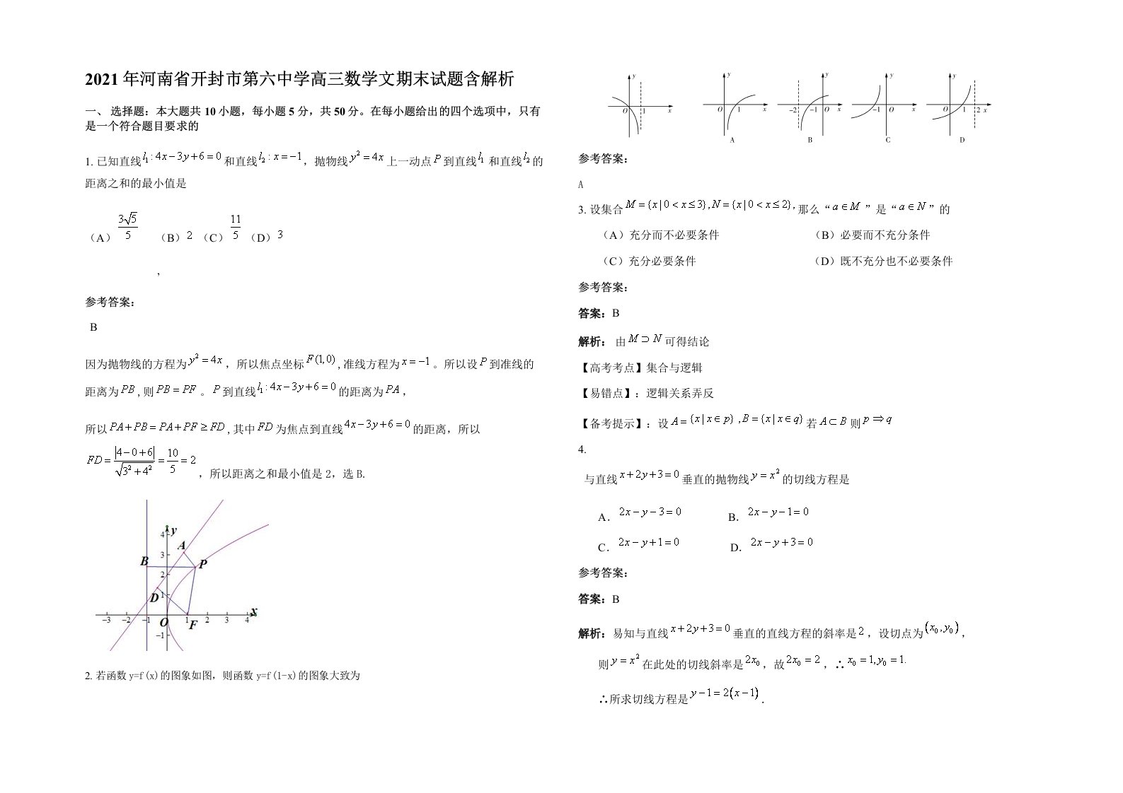 2021年河南省开封市第六中学高三数学文期末试题含解析