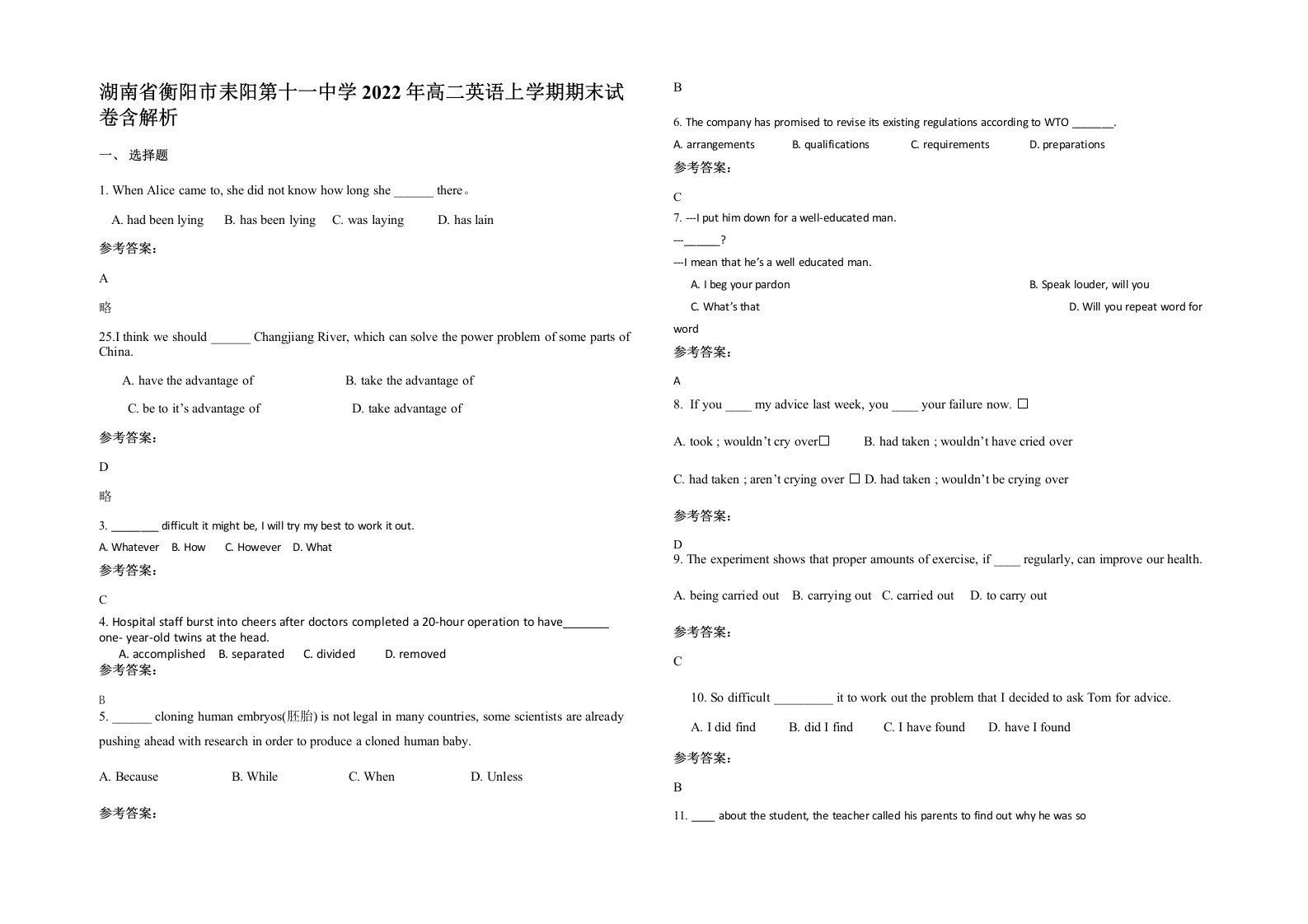 湖南省衡阳市耒阳第十一中学2022年高二英语上学期期末试卷含解析