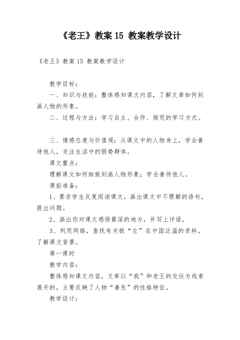 《老王》教案15