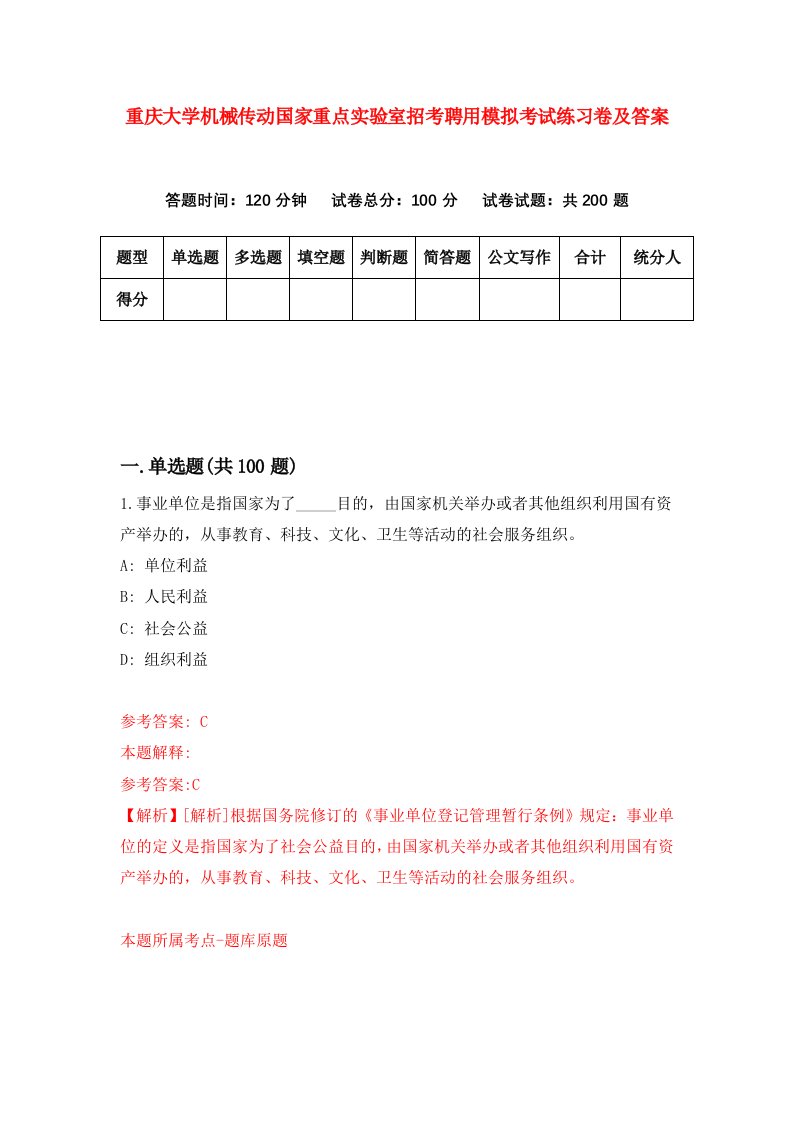 重庆大学机械传动国家重点实验室招考聘用模拟考试练习卷及答案9