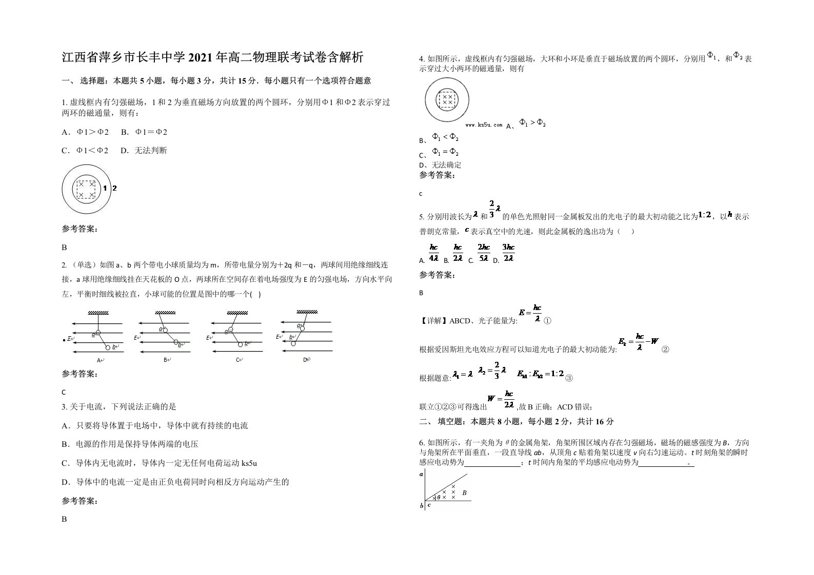 江西省萍乡市长丰中学2021年高二物理联考试卷含解析