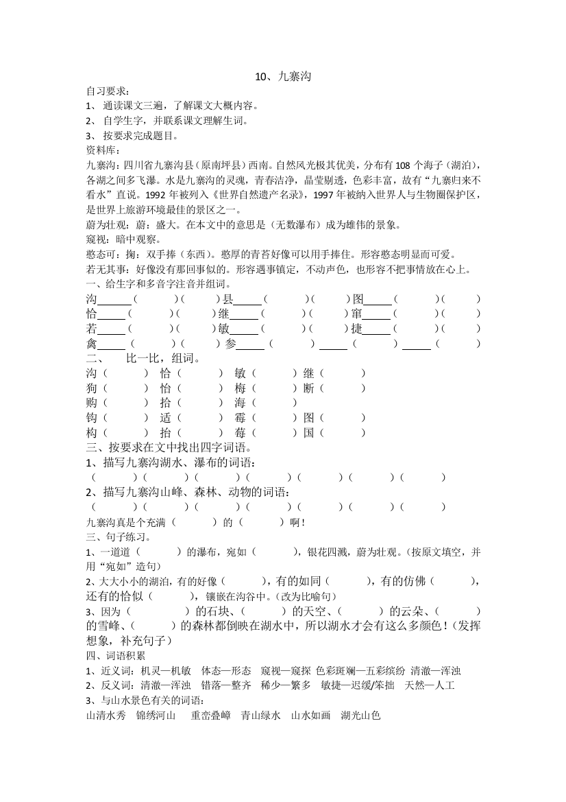 10、九寨沟导学案