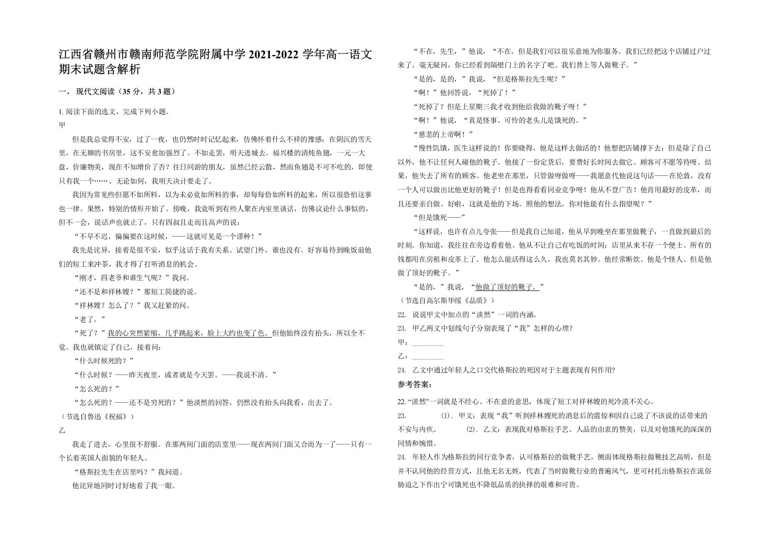 江西省赣州市赣南师范学院附属中学2021-2022学年高一语文期末试题含解析