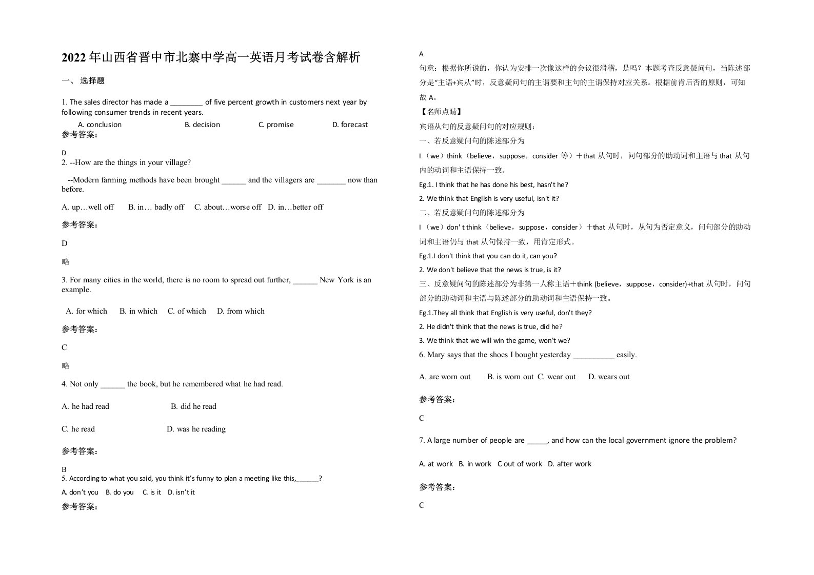 2022年山西省晋中市北寨中学高一英语月考试卷含解析