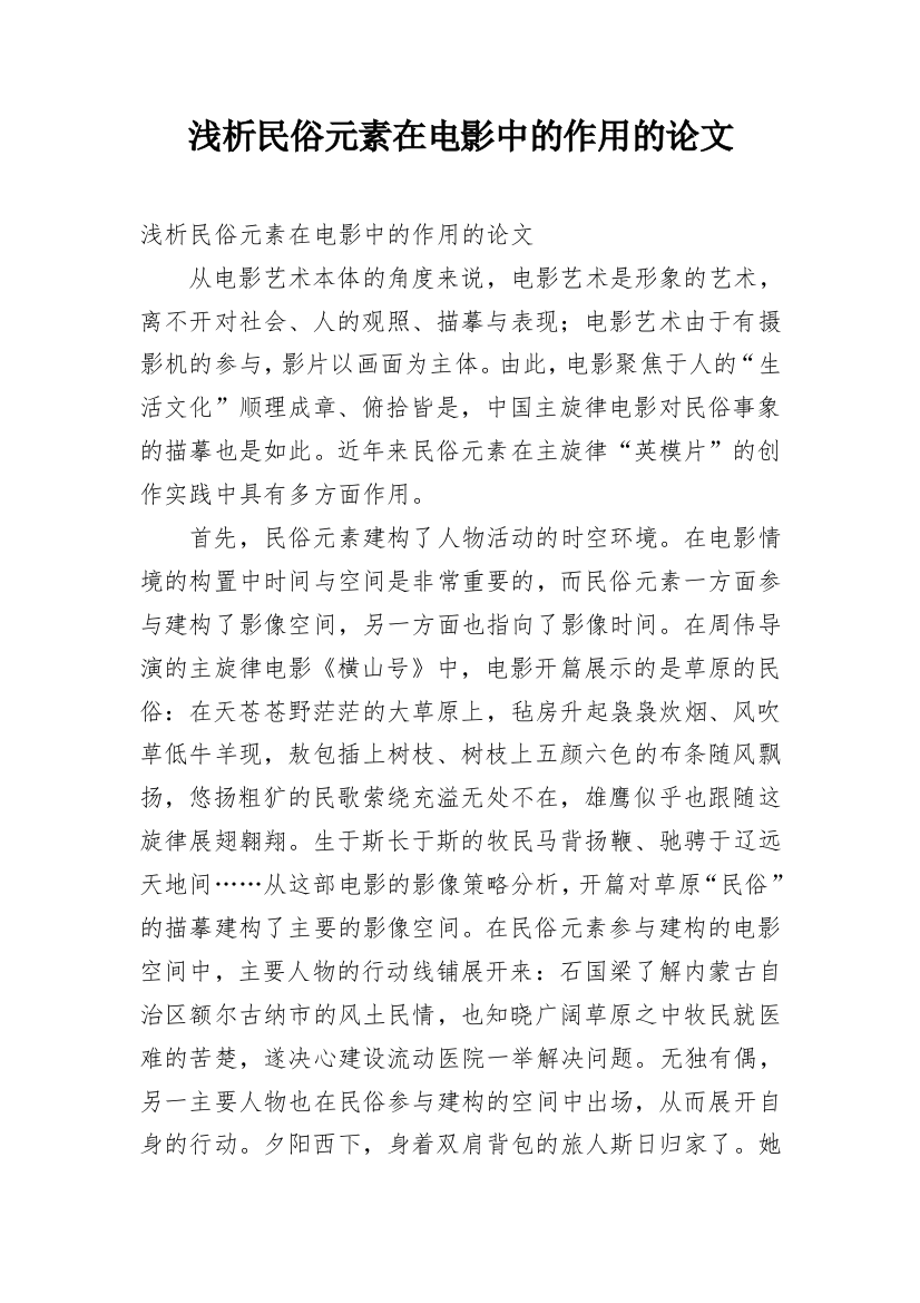 浅析民俗元素在电影中的作用的论文