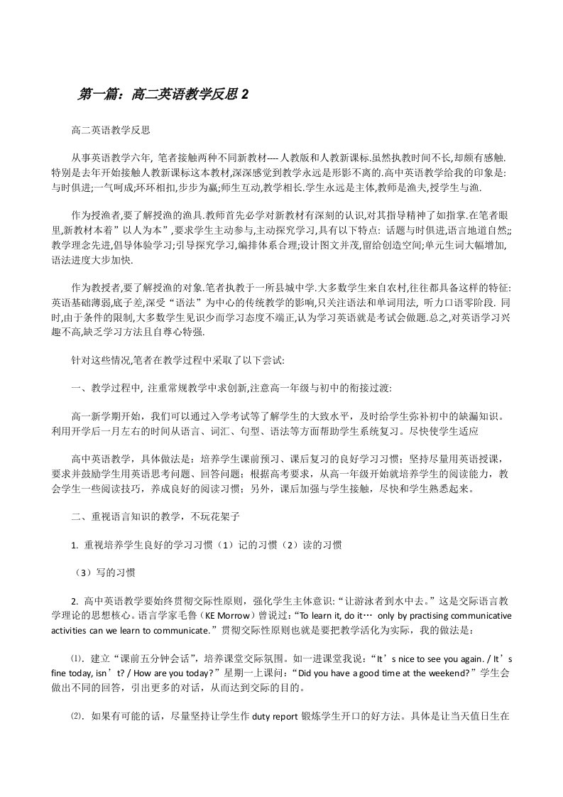 高二英语教学反思2（精选合集）[修改版]