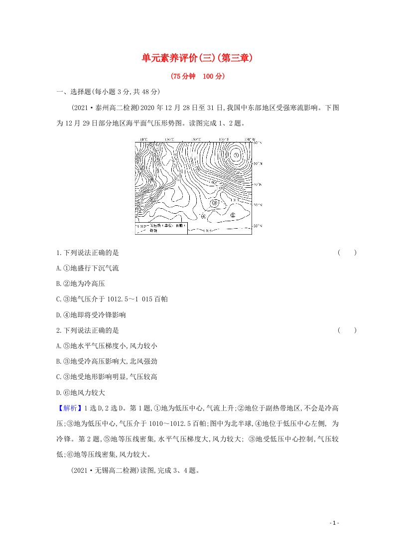 2021_2022学年新教材高中地理第三章大气的运动单元评价含解析新人教版选择性必修1