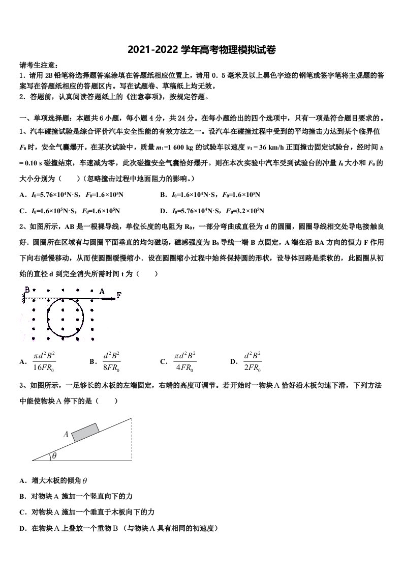 2022年安徽省合肥一中、安庆一中等六校高三3月份第一次模拟考试物理试卷含解析