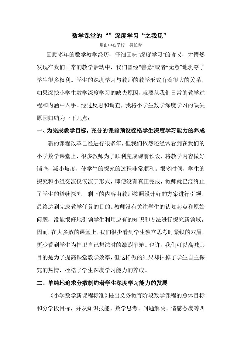 数学课堂深度学习之我见