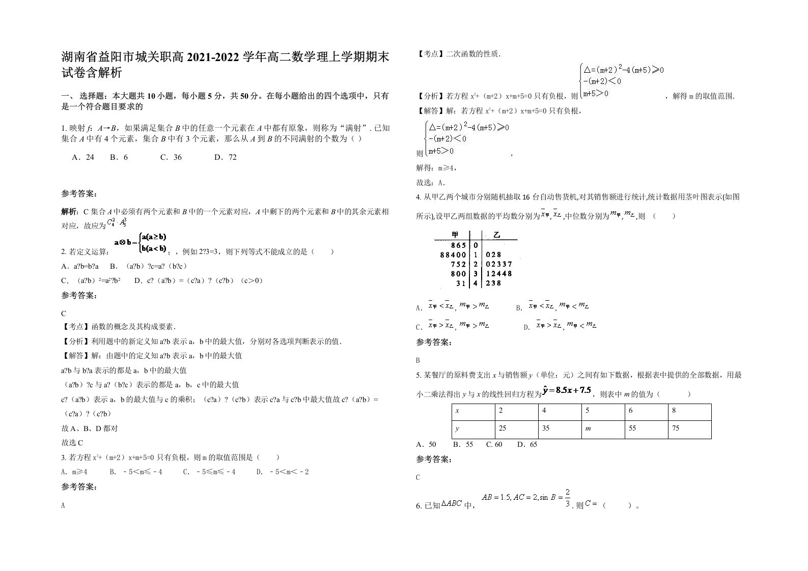 湖南省益阳市城关职高2021-2022学年高二数学理上学期期末试卷含解析