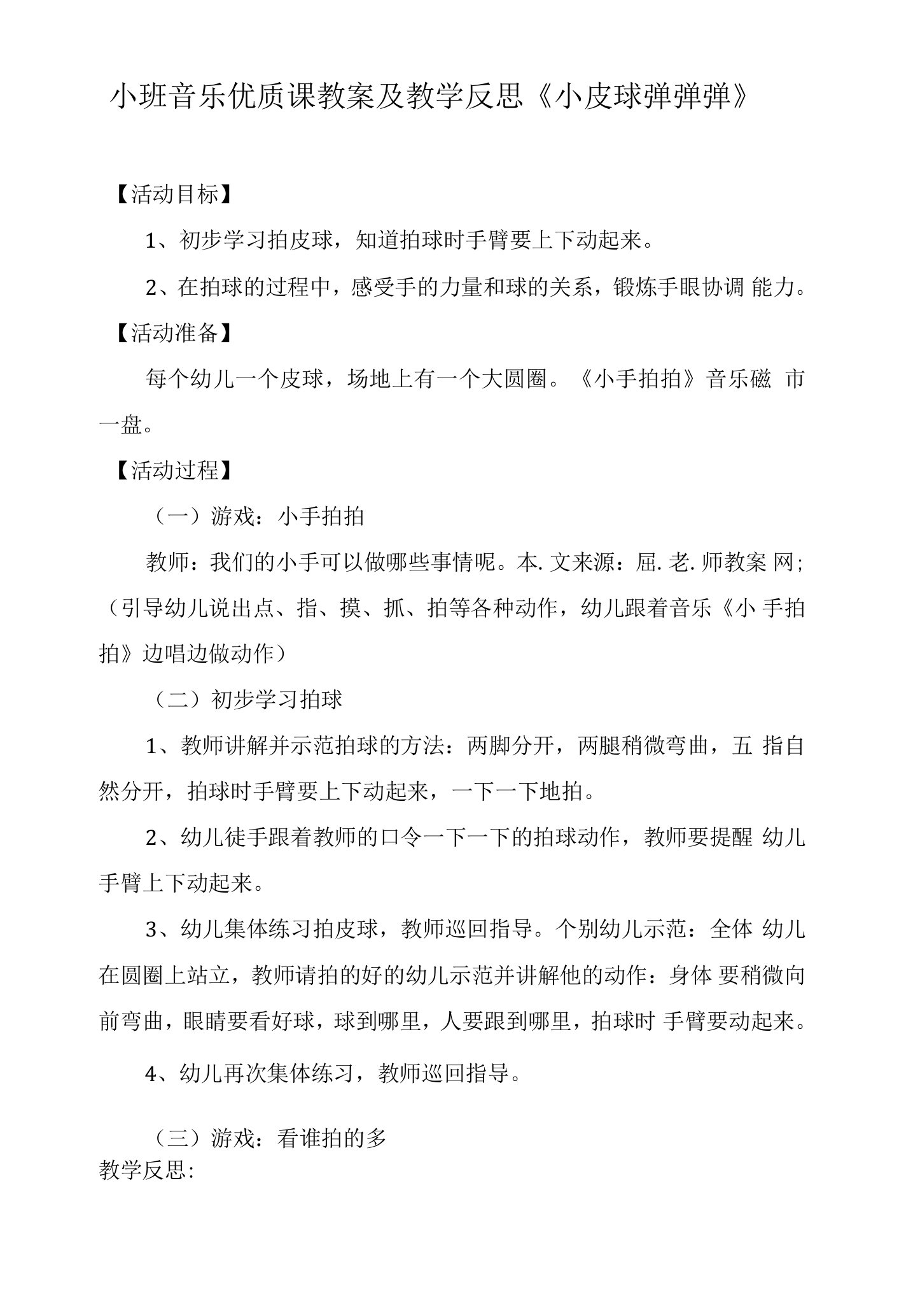 小班音乐优质课教案及教学反思《小皮球弹弹弹》