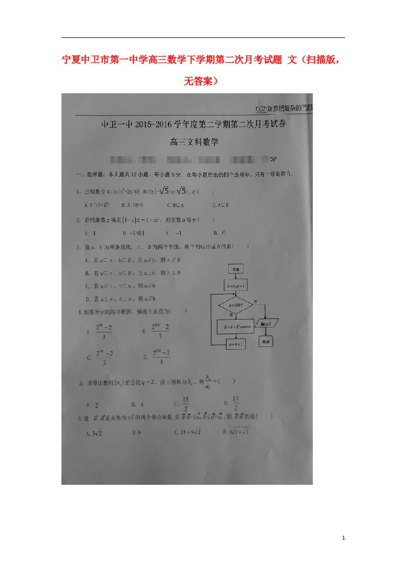 宁夏中卫市第一中学高三数学下学期第二次月考试题