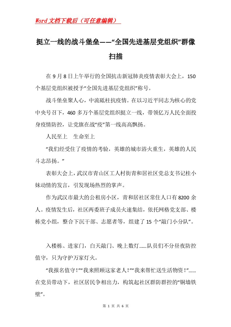 挺立一线的战斗堡垒全国先进基层党组织群像扫描