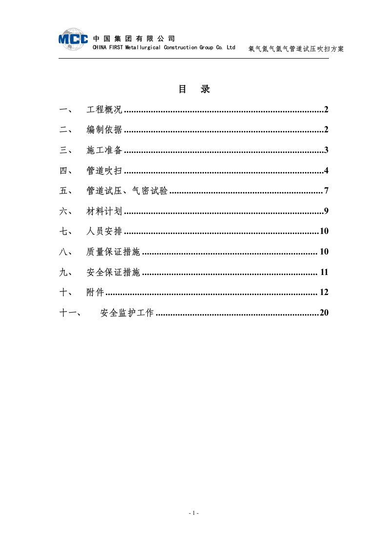 新建氧气、中压氮气爆破吹扫、试压方案