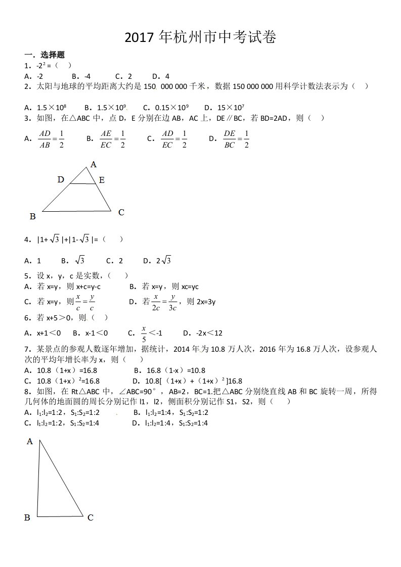 真题杭州市中考数学试题及答案(word版)