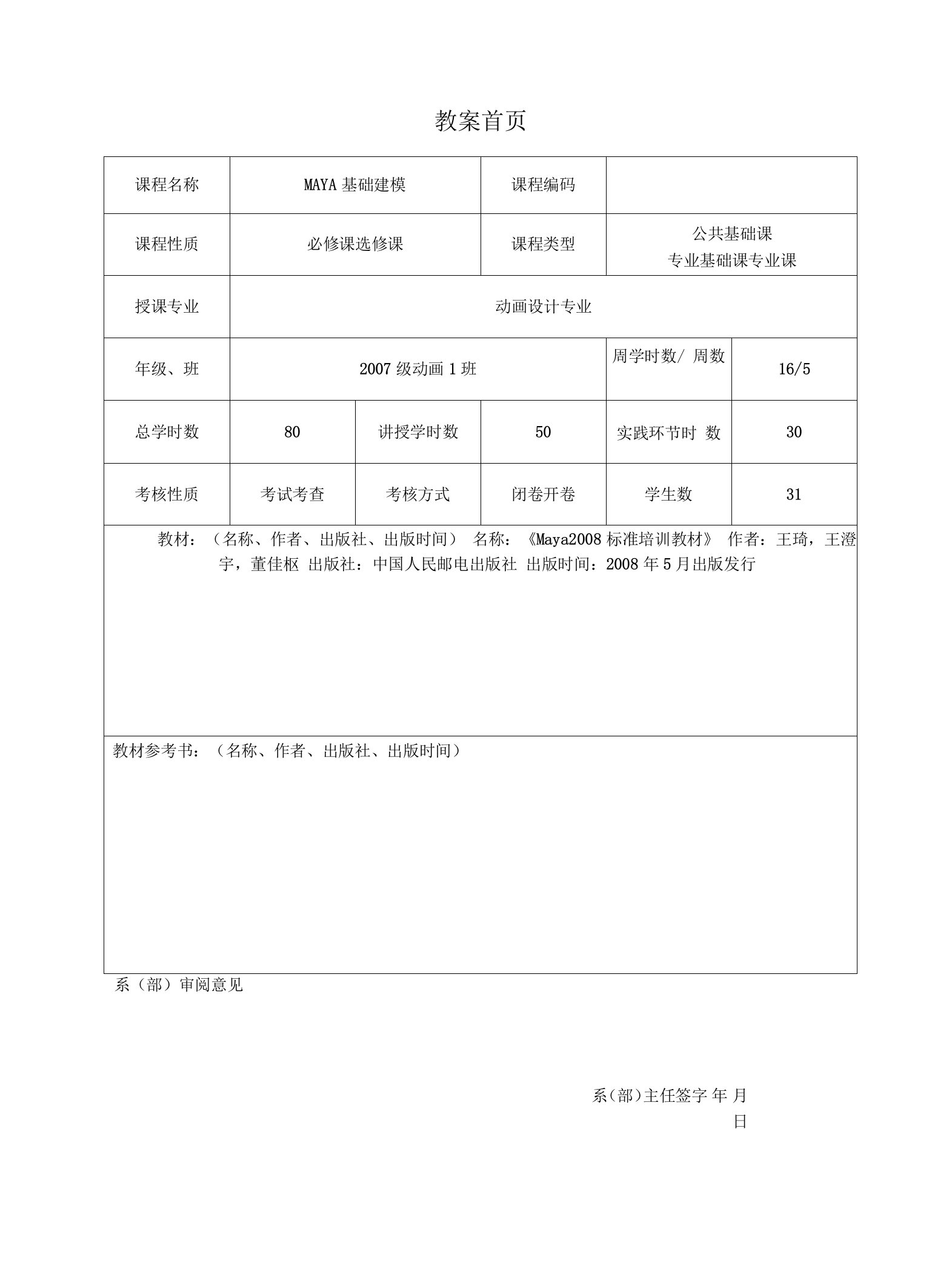 maya基础建模教案完整