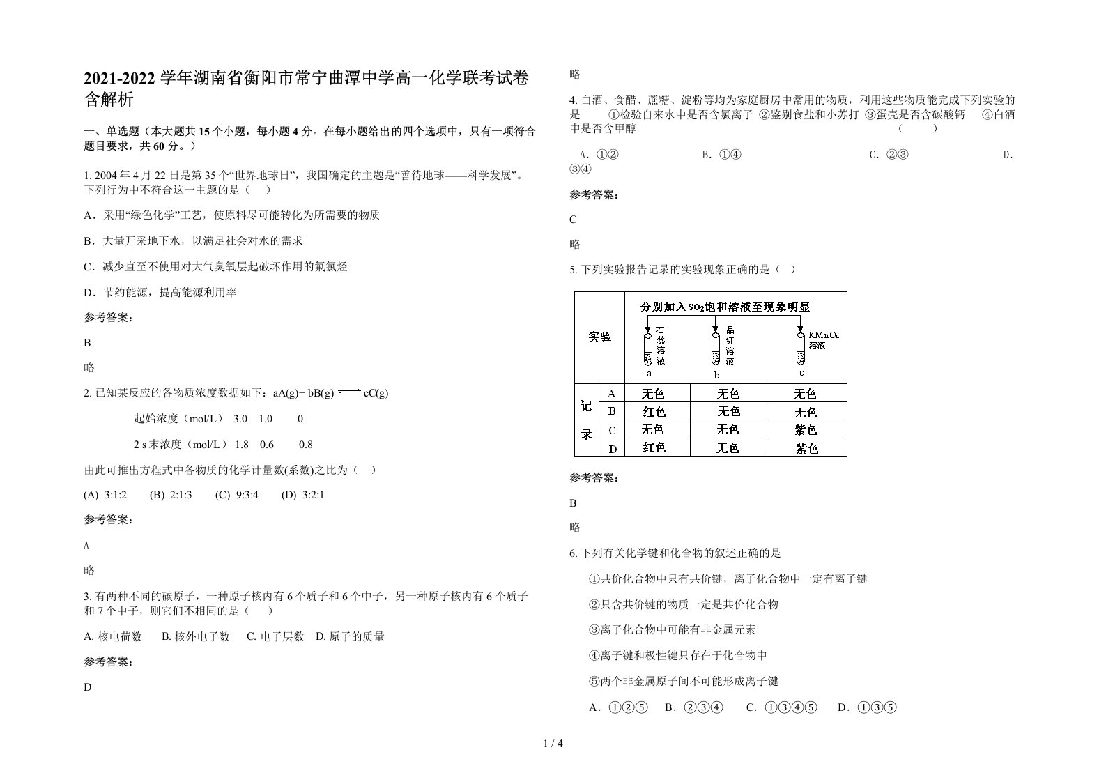 2021-2022学年湖南省衡阳市常宁曲潭中学高一化学联考试卷含解析