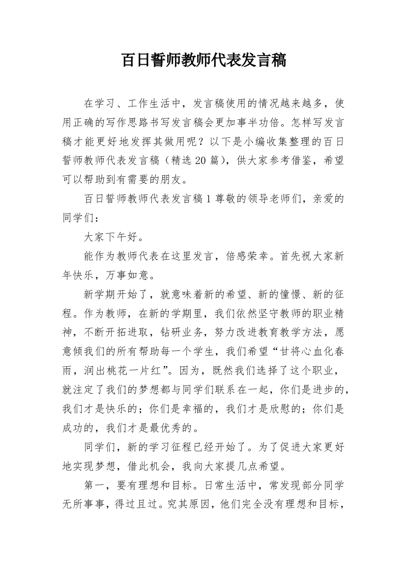 百日誓师教师代表发言稿_5