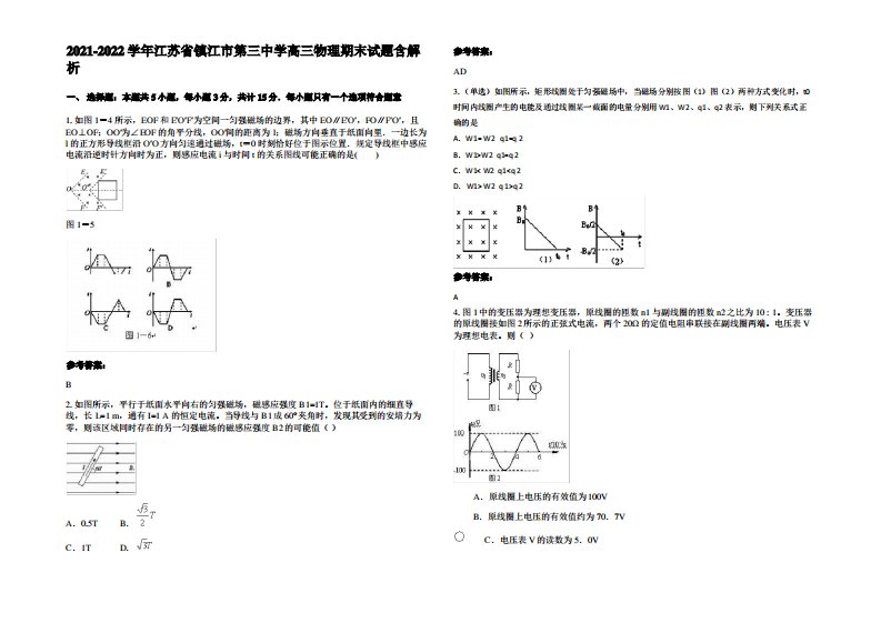 2021-2022学年江苏省镇江市第三中学高三物理期末试题含解析