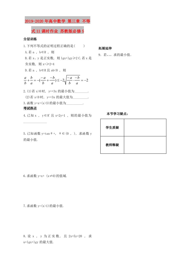 2019-2020年高中数学