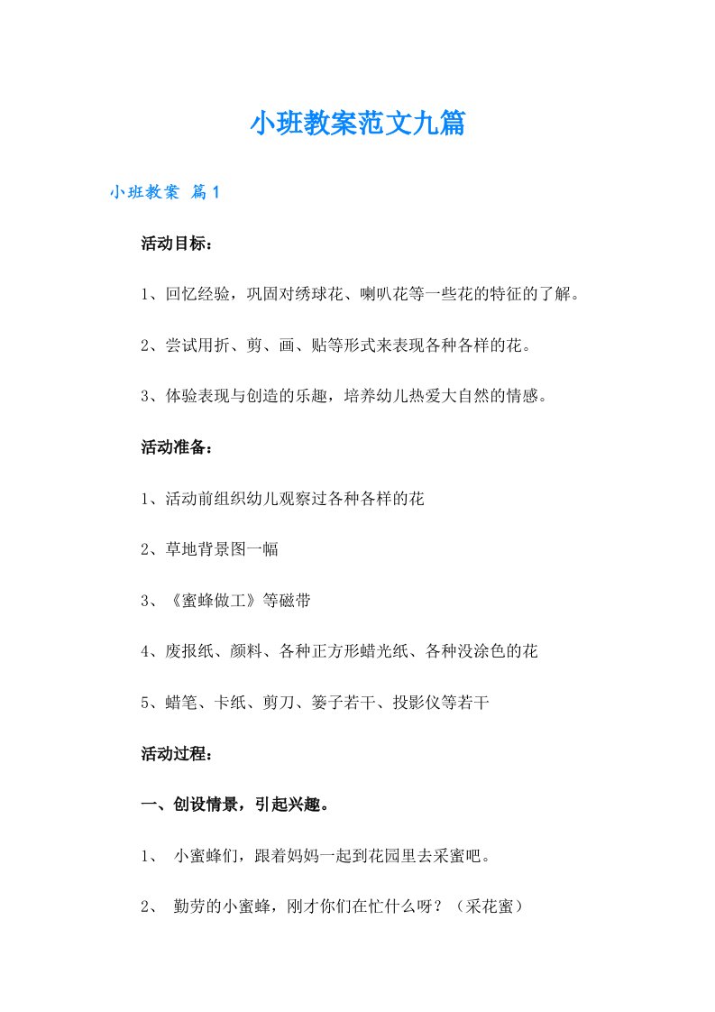 小班教案范文九篇