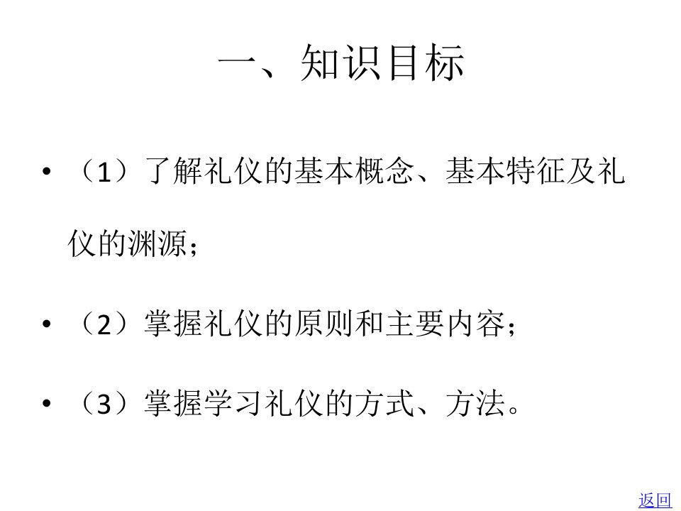 教学配套课件社交礼仪实务第五套