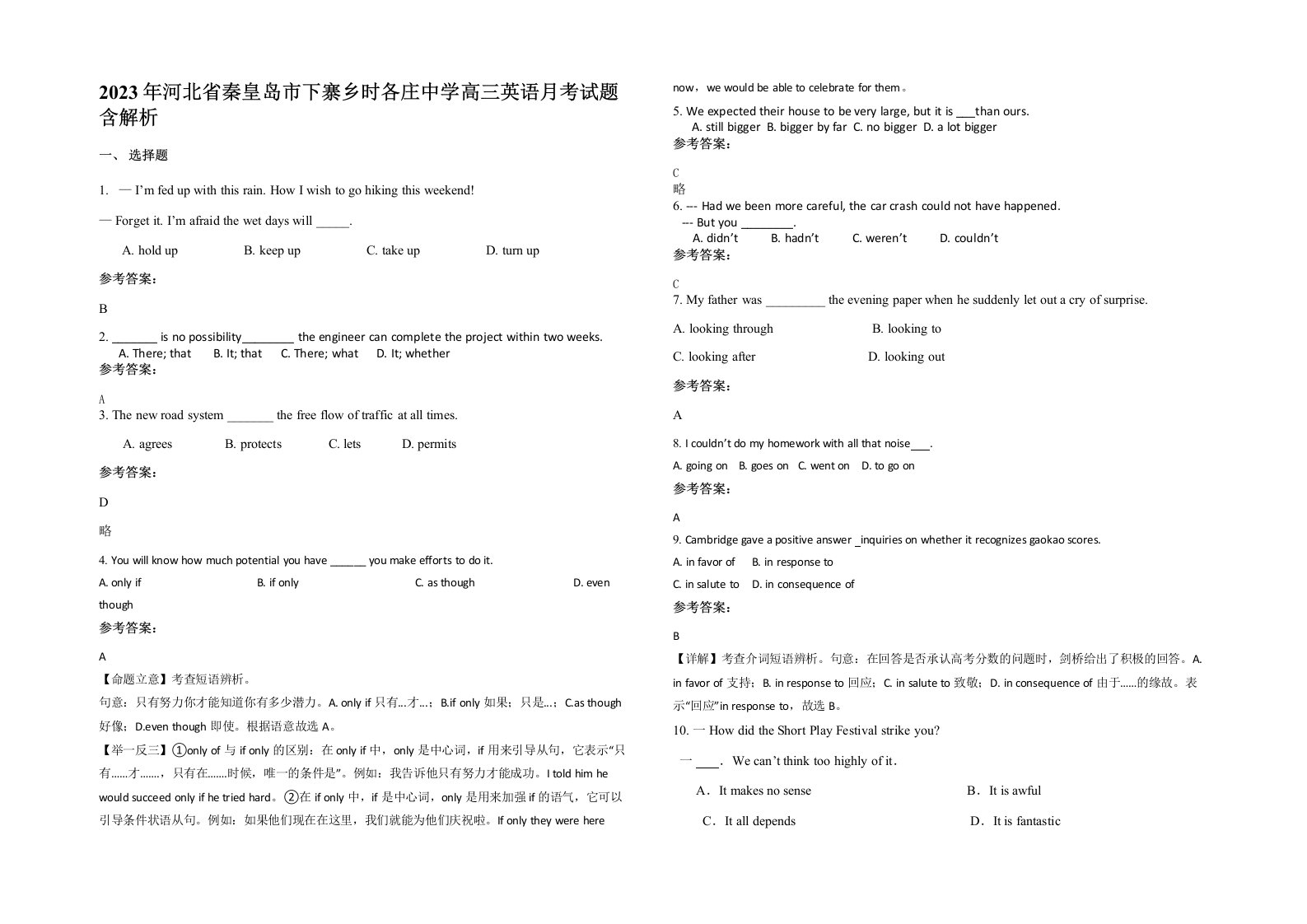 2023年河北省秦皇岛市下寨乡时各庄中学高三英语月考试题含解析