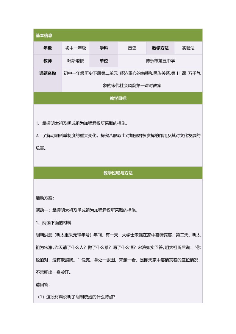 初中一年级历史下册第二单元经济重心的南移和民族关系第11课万千气象的宋代社会风貌第一课时教案