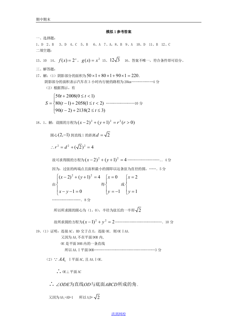 【小学中学教育精选】模拟1答案