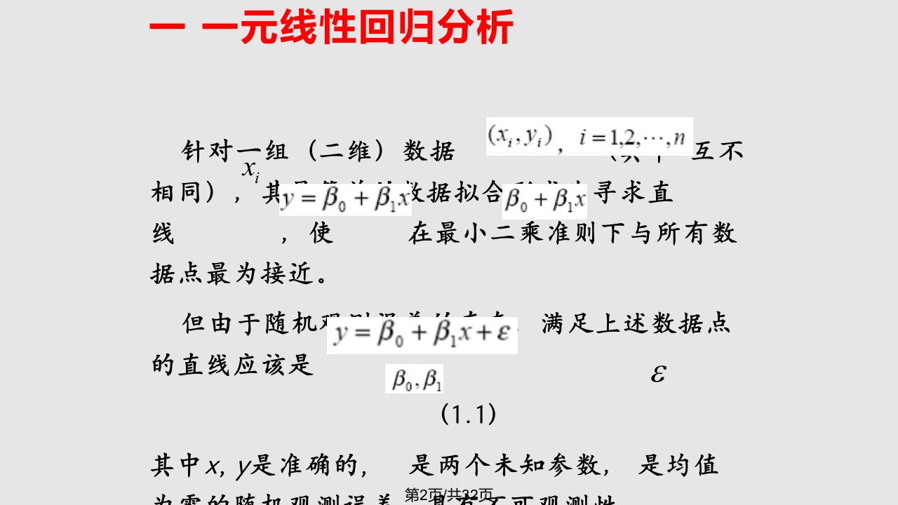 数学建模回归分析