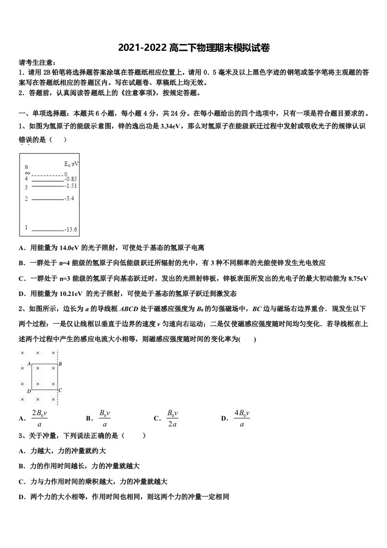 2022年四川省乐山市犍为县初中高二物理第二学期期末综合测试模拟试题含解析