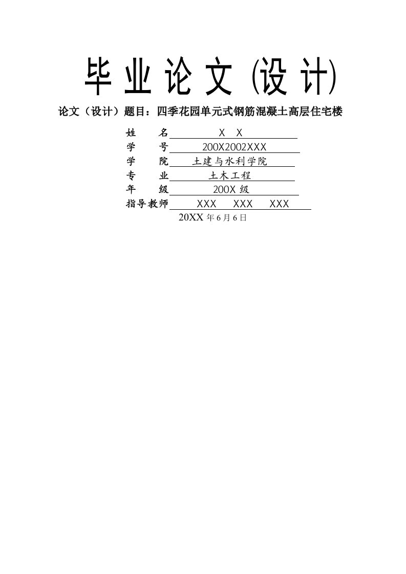 钢筋混凝土单元式高层住宅楼设计土木工程专业毕业设计