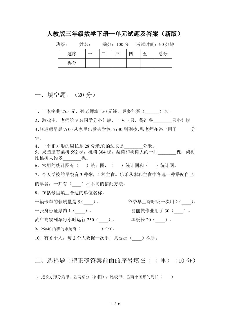 人教版三年级数学下册一单元试题及答案新版