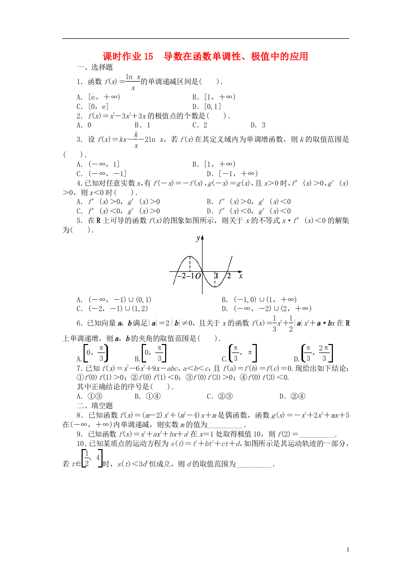 【志鸿优化设计】（湖北专用）2014届高考数学一轮复习