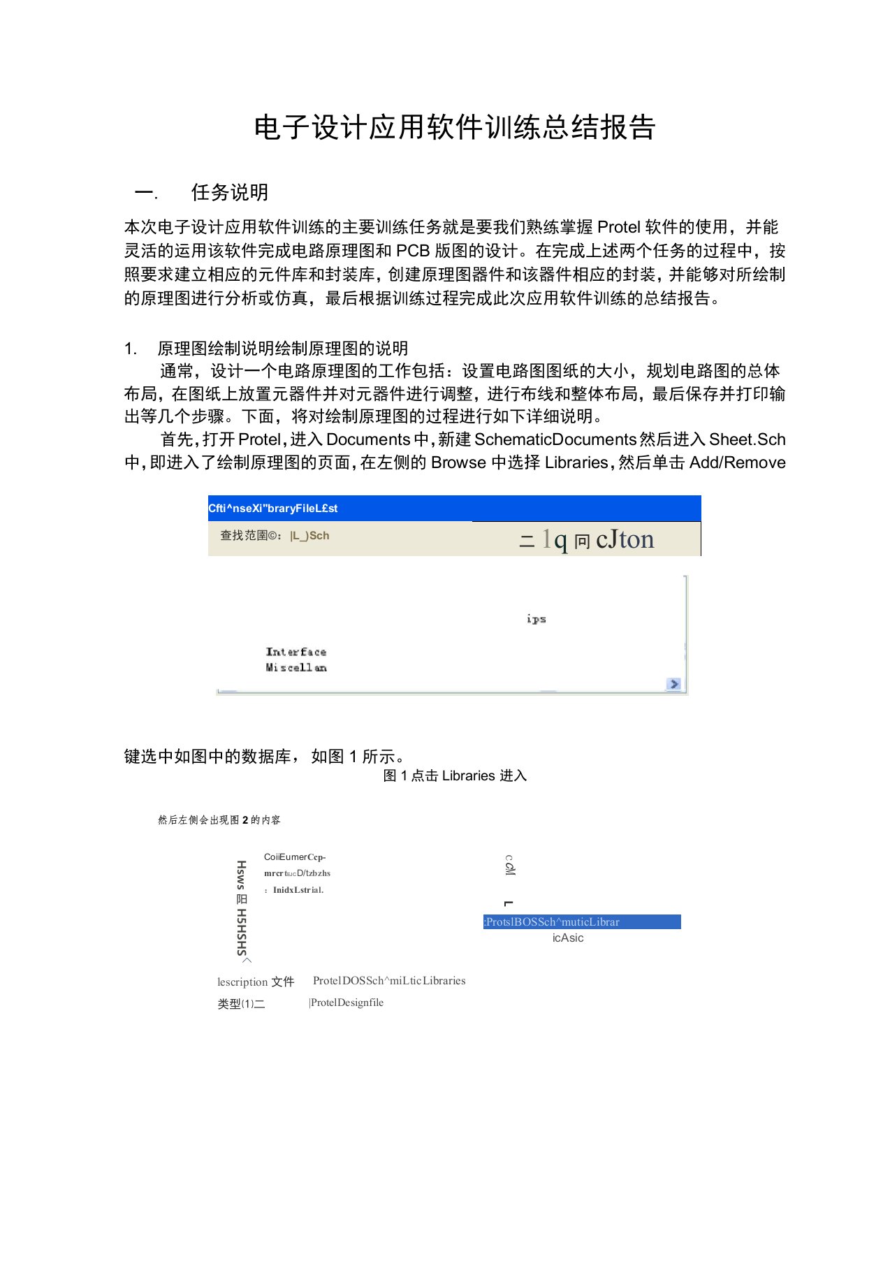 (电子行业企业管理)电子设计应用软件训练总结报告