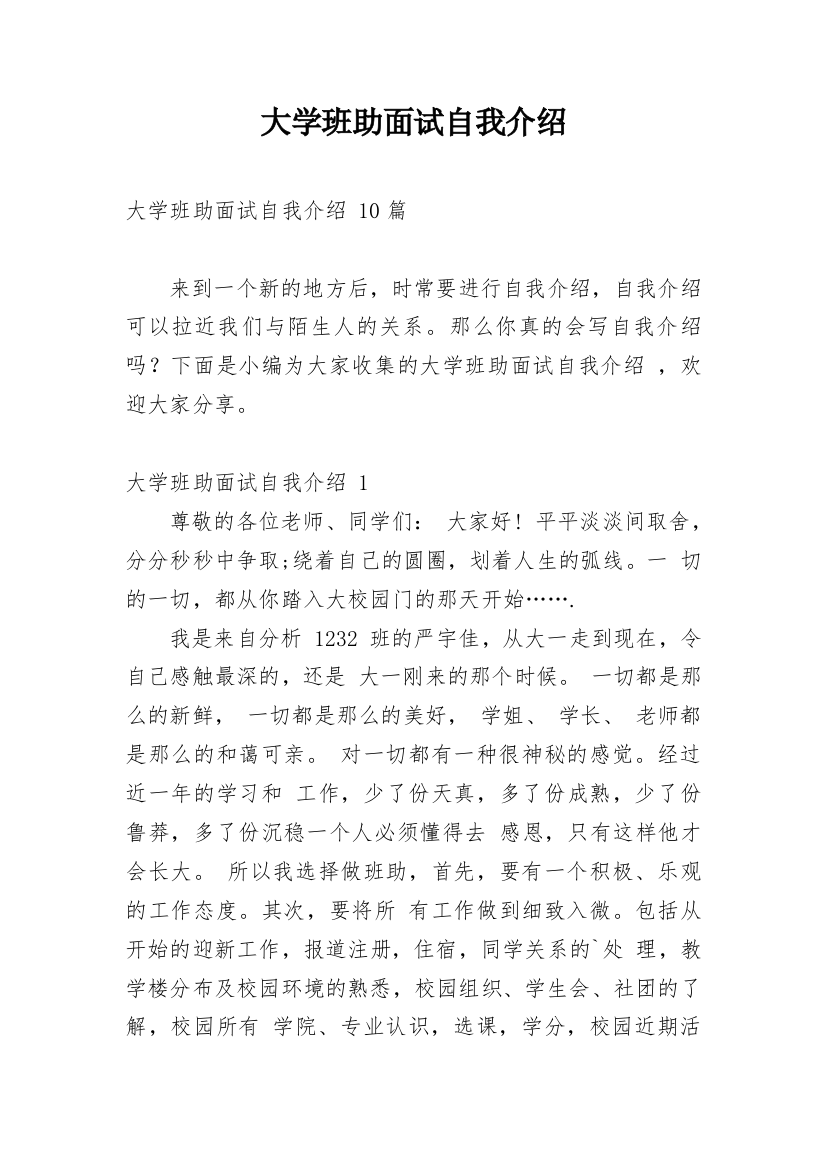 大学班助面试自我介绍_3