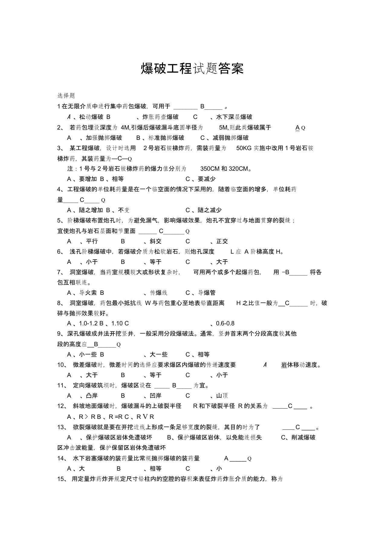 爆破工程试题答案水利工程施工技术